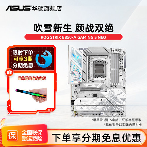 华硕ROG吹雪电竞主板DDR5