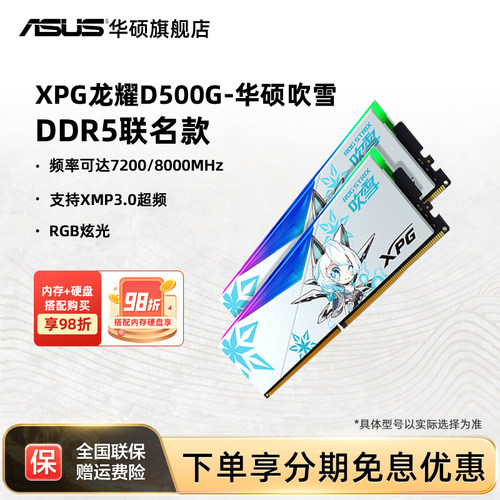 华硕威刚d500g吹雪内存DDR5灯条