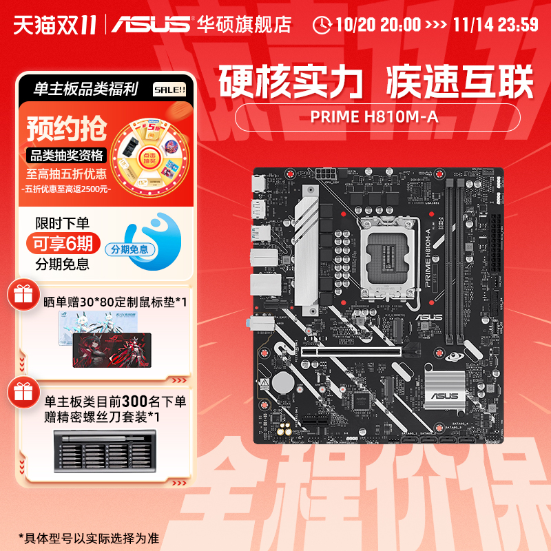 华硕大师H810M-A主板DDR5