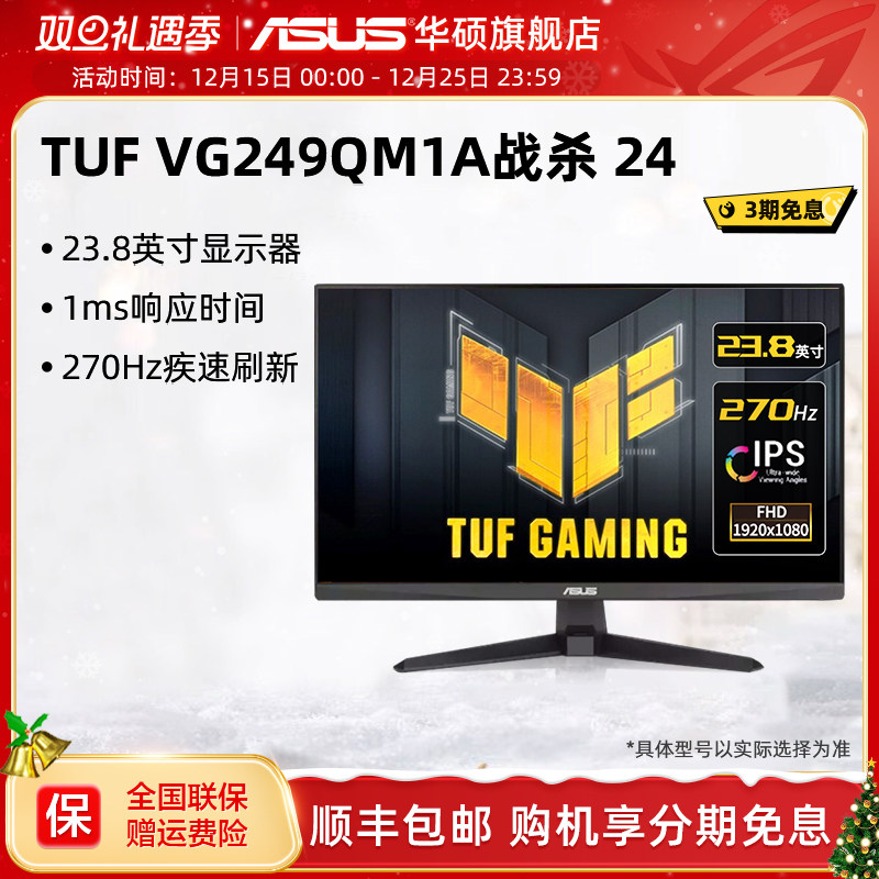 华硕24英寸270HZ游戏显示器