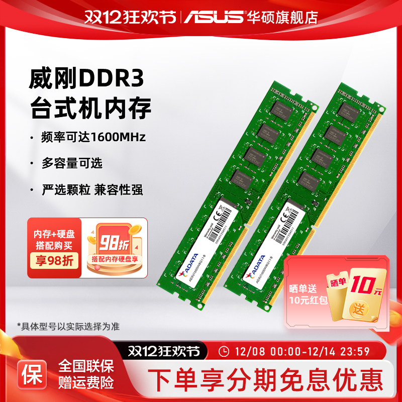 华硕旗舰店威刚DDR3台式机内存条
