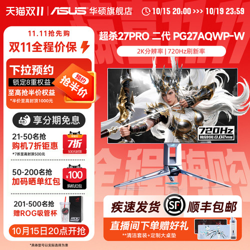 华硕ROG双模OLED2K720Hz显示器