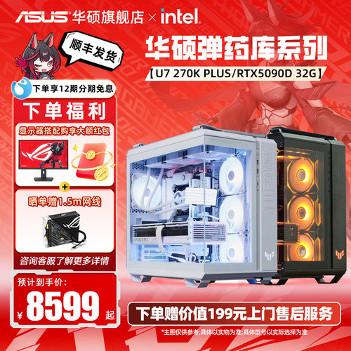 华硕弹药库DIY电竞游戏组装电脑