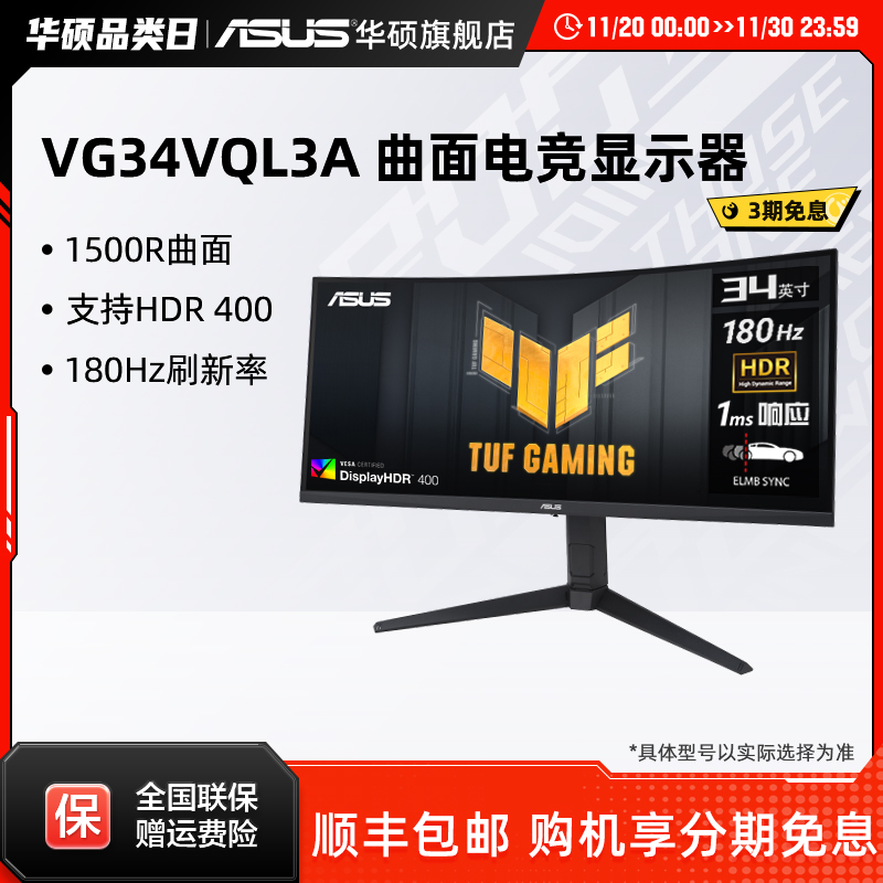 华硕34英寸带鱼屏显示器