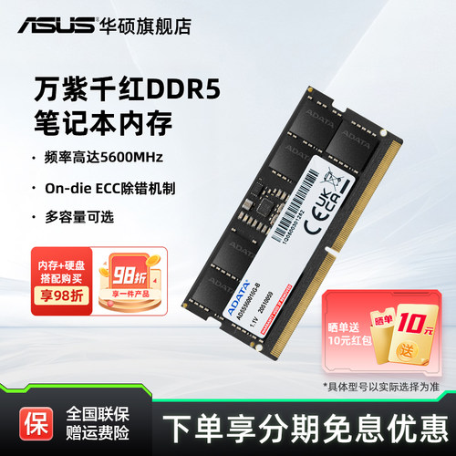 华硕笔记本电脑ddr5内存条旗舰店