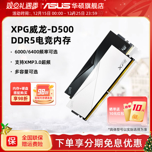 华硕旗舰店威刚DDR5电脑内存条