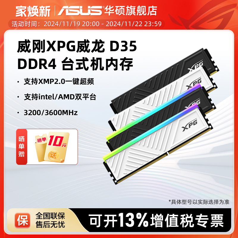 XPG D35 DDR4 8G/16/32G 3200/3600Ƶ̨ʽڴʵ342.99Ԫ,ۺ114.33/
