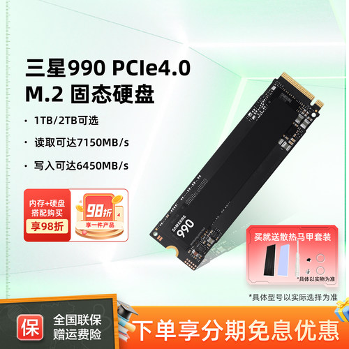 华硕台式机硬盘三星990