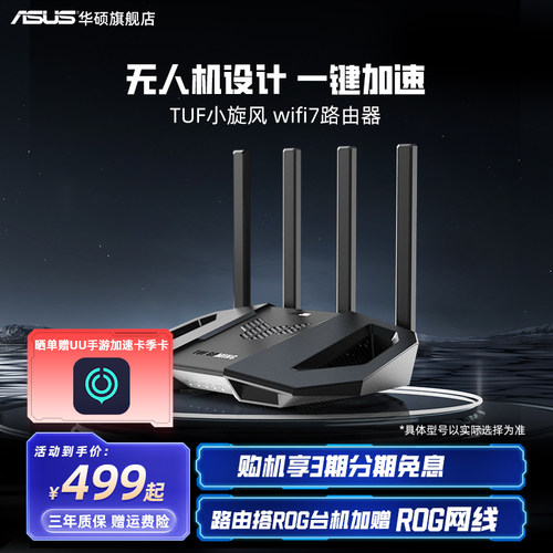 华硕WiFi7无人机翼动千兆路由器