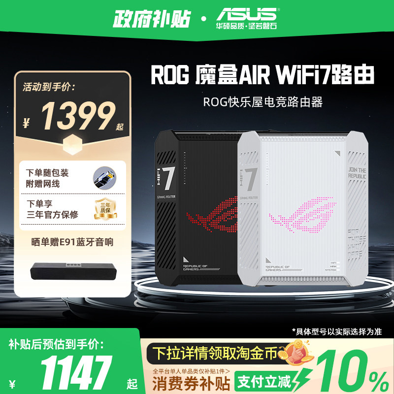 华硕（ASUS）【焕新补贴】ROG魔盒Air WiFi7电竞AI路由器家用无线千兆路由全2.5G口全屋wifi Aimesh随心组