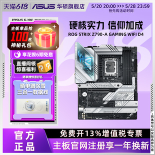 GAMING 机主板旗舰店 Z790 STRIX WIFI Asus D4台式 华硕吹雪ROG