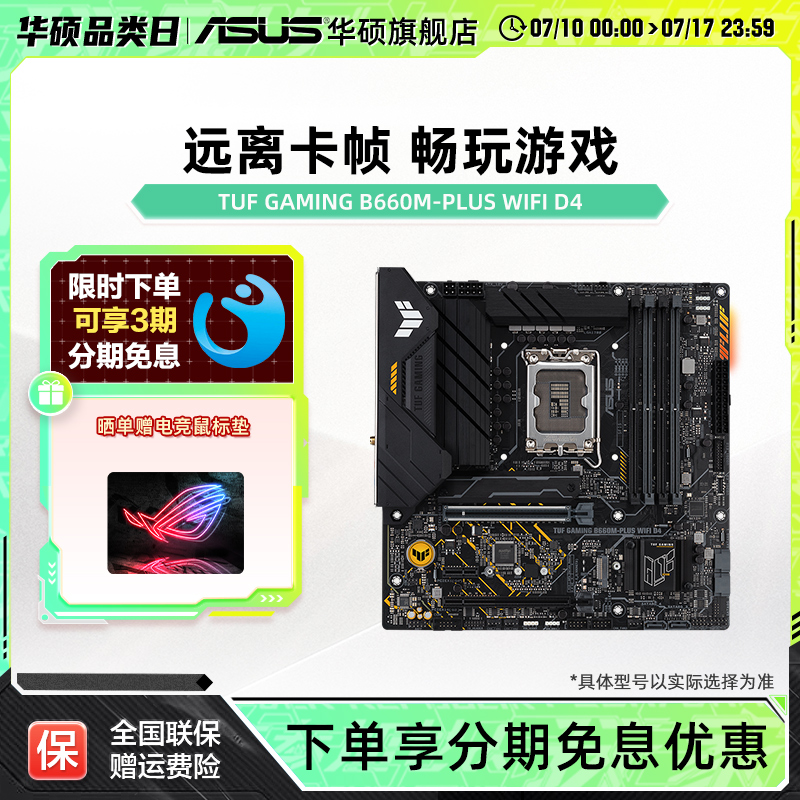 Asus/华硕 TUF GAMING B660M-PLUS/WIFI D4 电脑B660M重炮手主板 - 封面