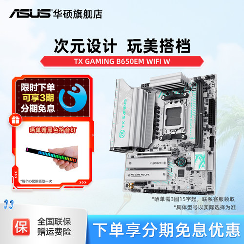 华硕TXGAMINGB650EMWIFIW