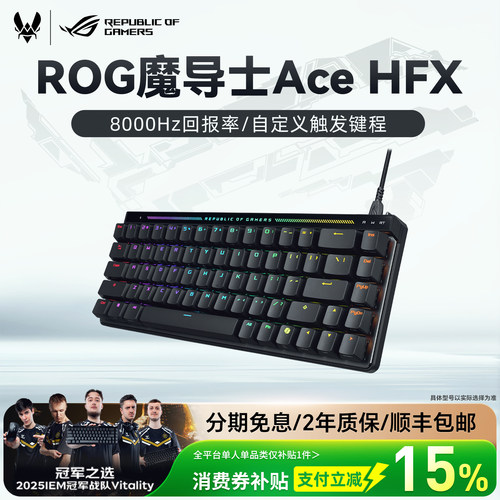 华硕魔导士磁轴8k回报率键盘