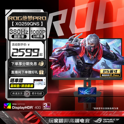 华硕ROG380HZ赛事游戏显示器