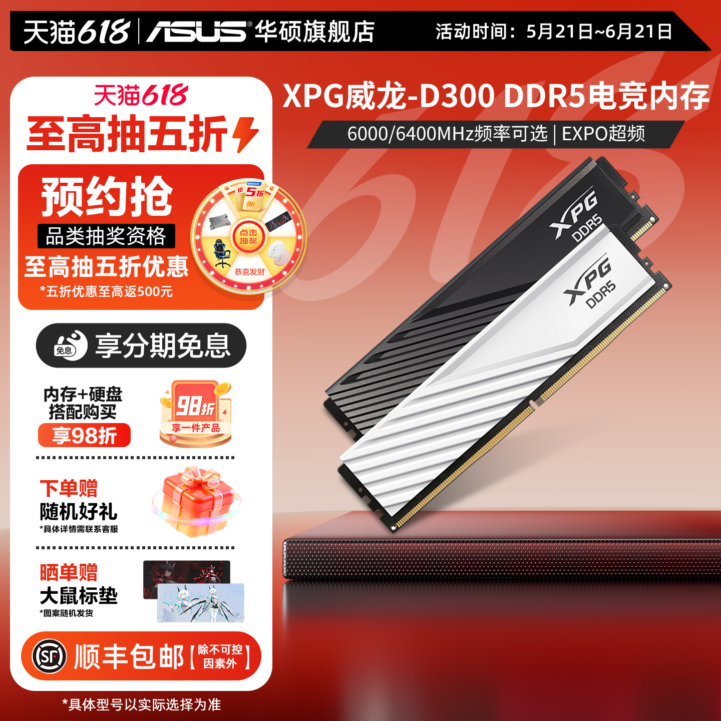 华硕威刚D300G DDR5 6000/6400 16/32/6