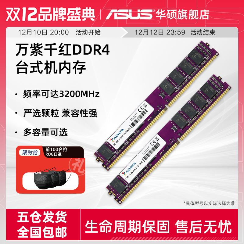 威刚万紫千红8/16G台式机内存条DDR4 2666/3200频率asus电脑扩容