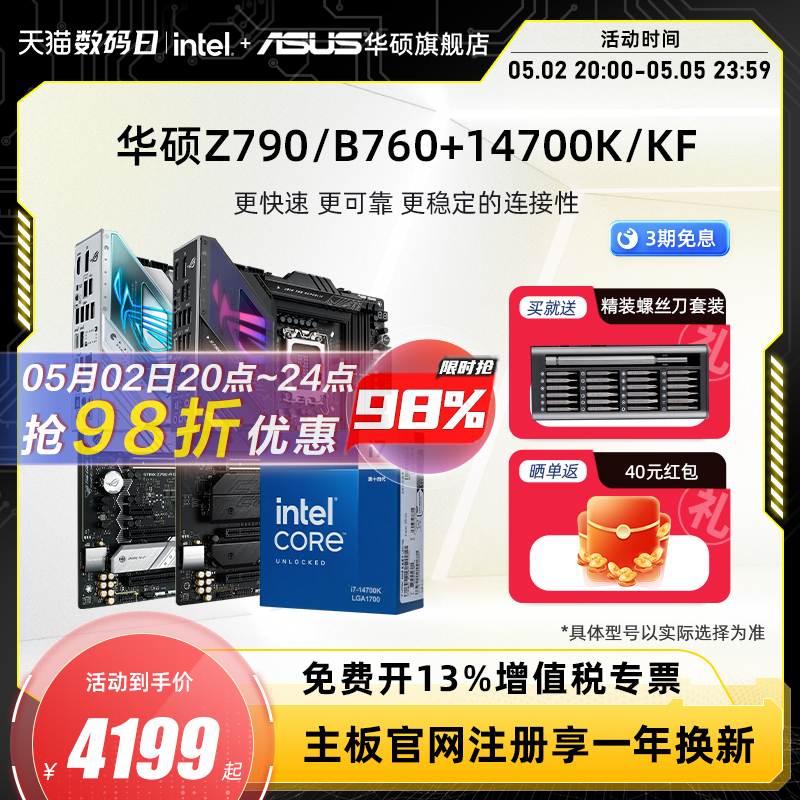 Asus/华硕14700K/KF主板套装