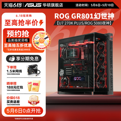 270K5080夜神ROG幻世神主机