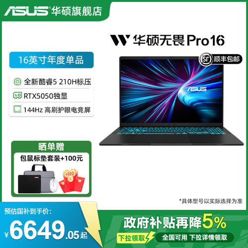 华硕16英寸无畏Pro16高能轻薄本