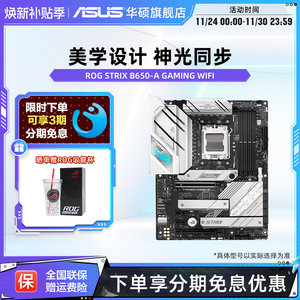 Asus/华硕ROG STRIX B650-A GAMING WIFI吹雪台式电脑主板旗舰店