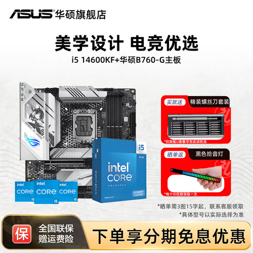 i514600K搭华硕B760-G主板套装