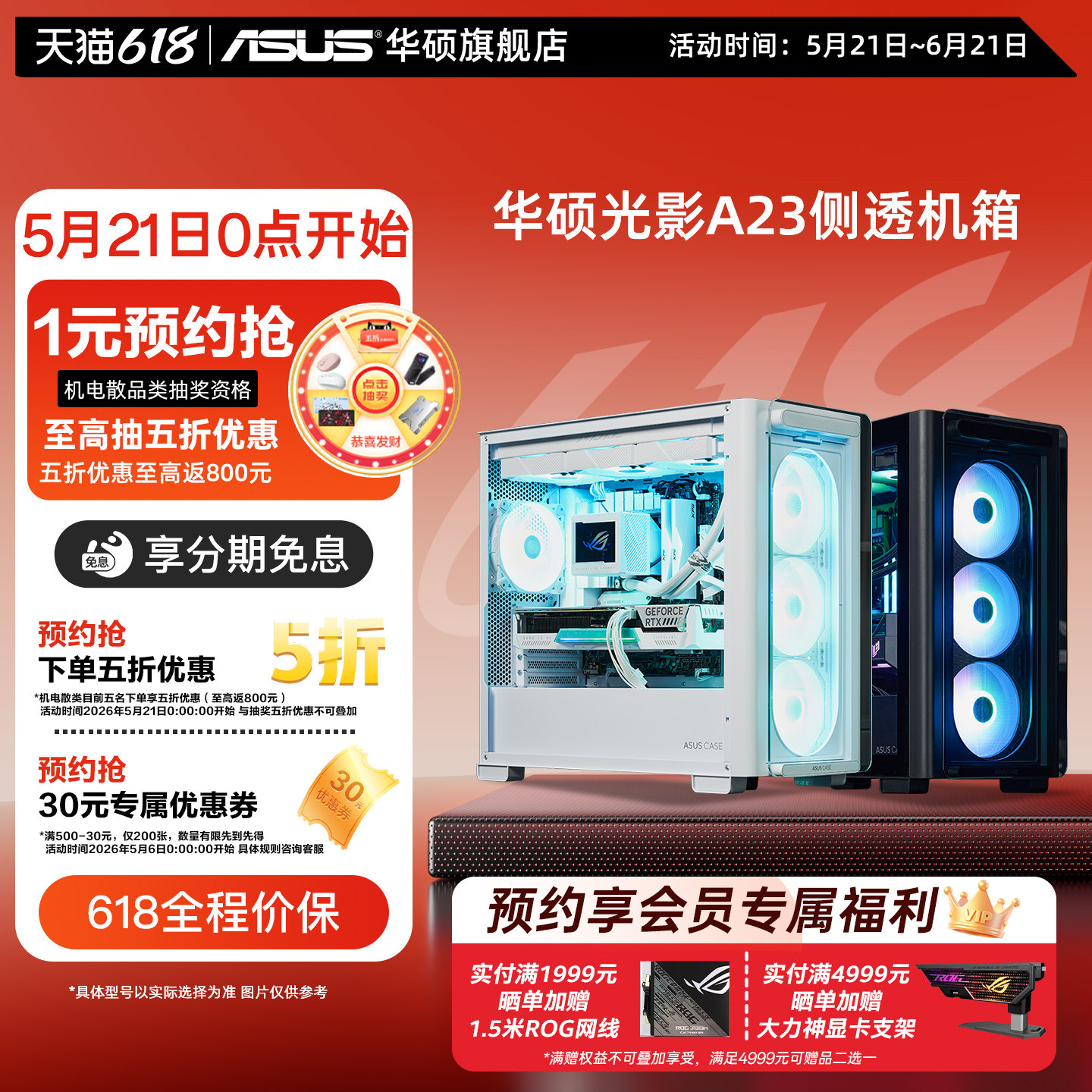 华硕光影A23台式电脑主机MATX中塔侧透机箱电源办公电竞游戏机箱