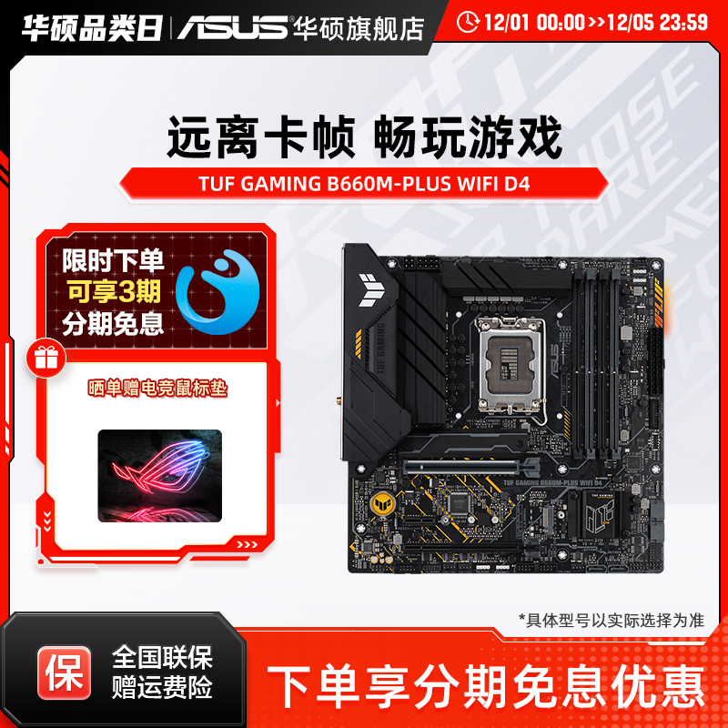 Asus/华硕重炮手B760/B660主板