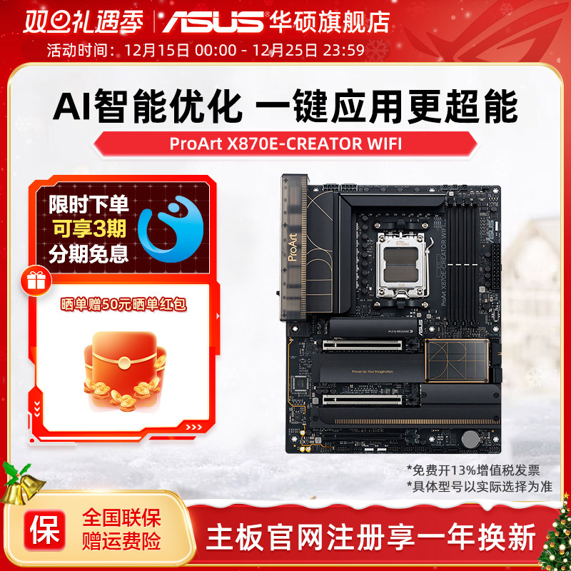 Asus/华硕 PROART X870E-CREATOR WIFI创艺国度主板9900X/9950X