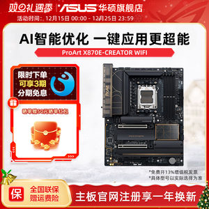 Asus/华硕 PROART X870E-CREATOR WIFI创艺国度主板9900X/9950X