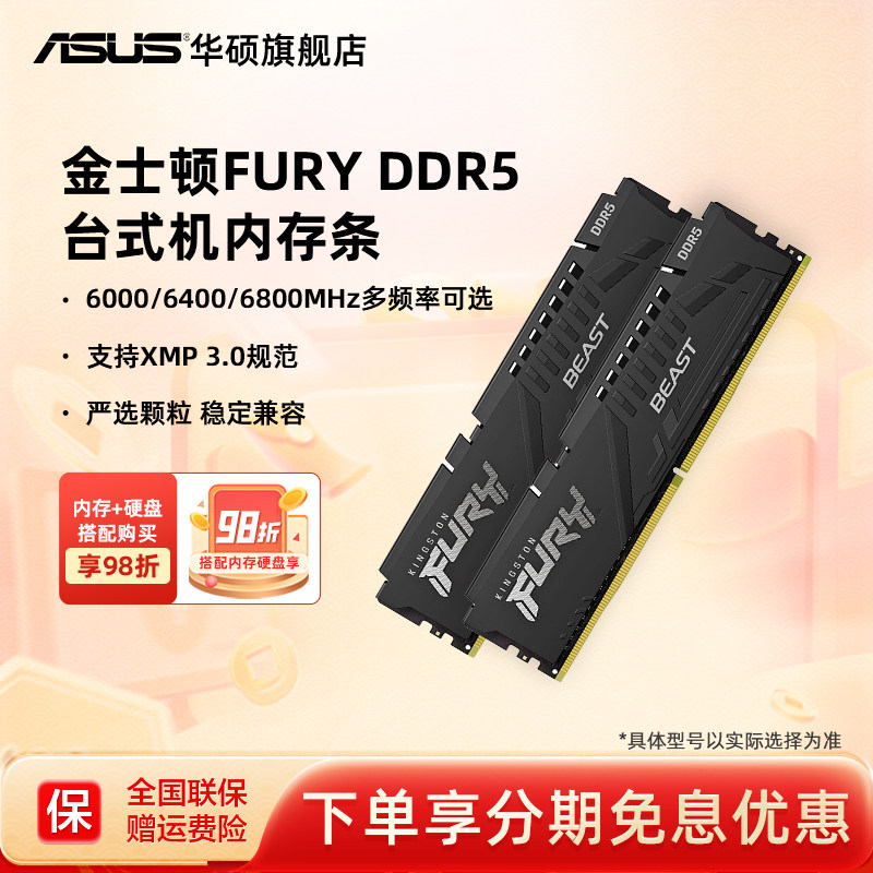 金士顿FURY野兽DDR5 52/5600/6000 16/32G华硕台式电脑运行内存条