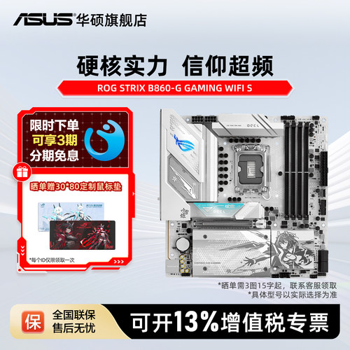 Asus/华硕ROG STRIX B860-G GAMING WIFI S小吹雪玩家国度主板