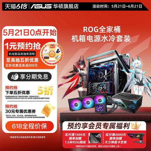 华硕创世神机箱雷神电源龙王水冷