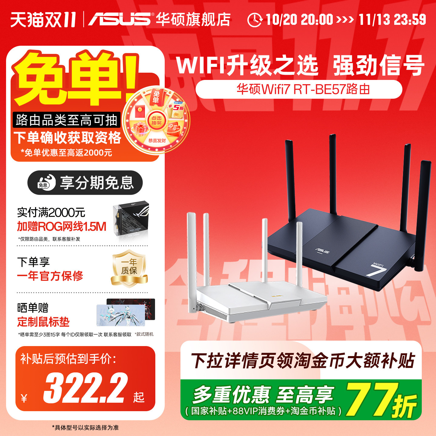 【政府补贴10%，全国可领】华硕RT-BE57路由 WiFi7电