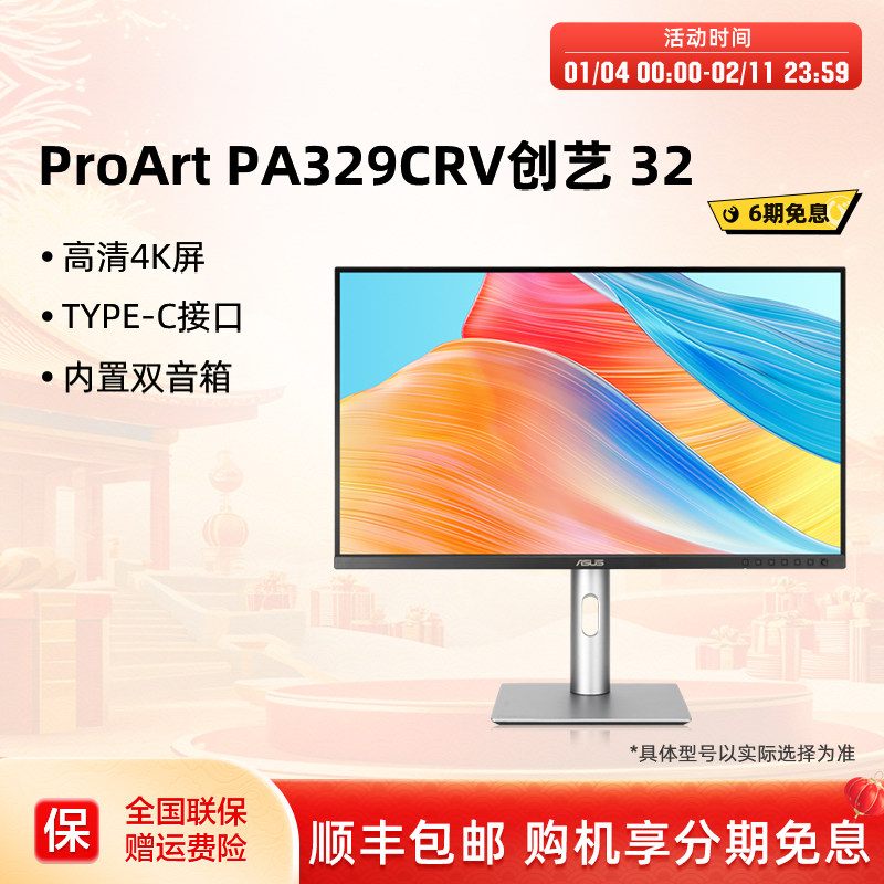Asus/华硕32英寸PA329CRV显示器4K设计台式电脑IPS显示屏支持HDR,电脑硬件/显示器/电脑周边,娱乐办公显示器/随心屏/移动屏,淘宝优惠券,粉丝福利购,淘宝优惠卷