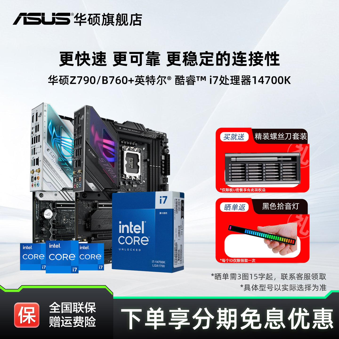 英特尔i714700kf华硕主板套装图片