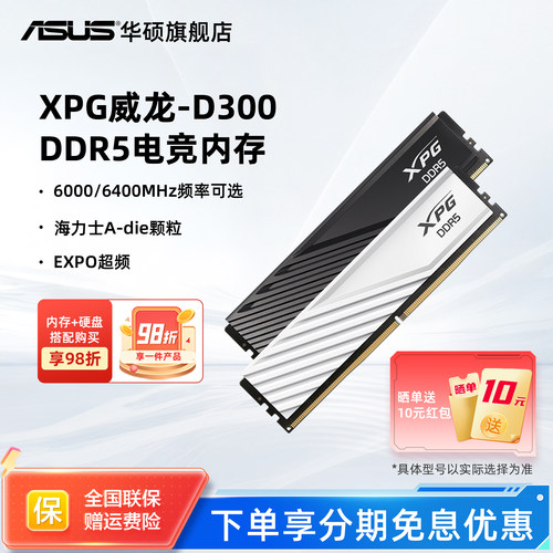 华硕旗舰店威刚ddr5马甲内存条