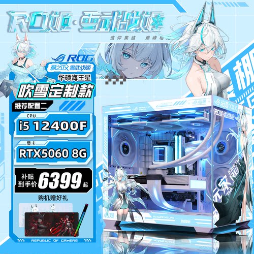 华硕12400F+5060海景房DIY