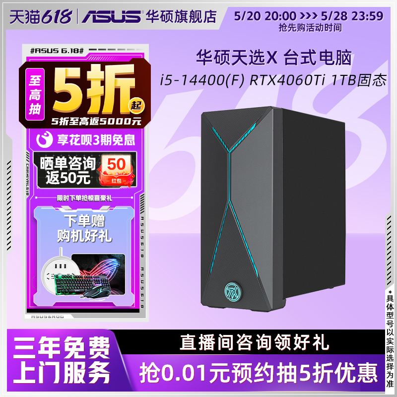 华硕天选X2024RTX4060TI台式机