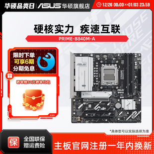 华硕主板PRIME 电竞游戏主板 B840M B840主板系列新品 DDR5 Asus