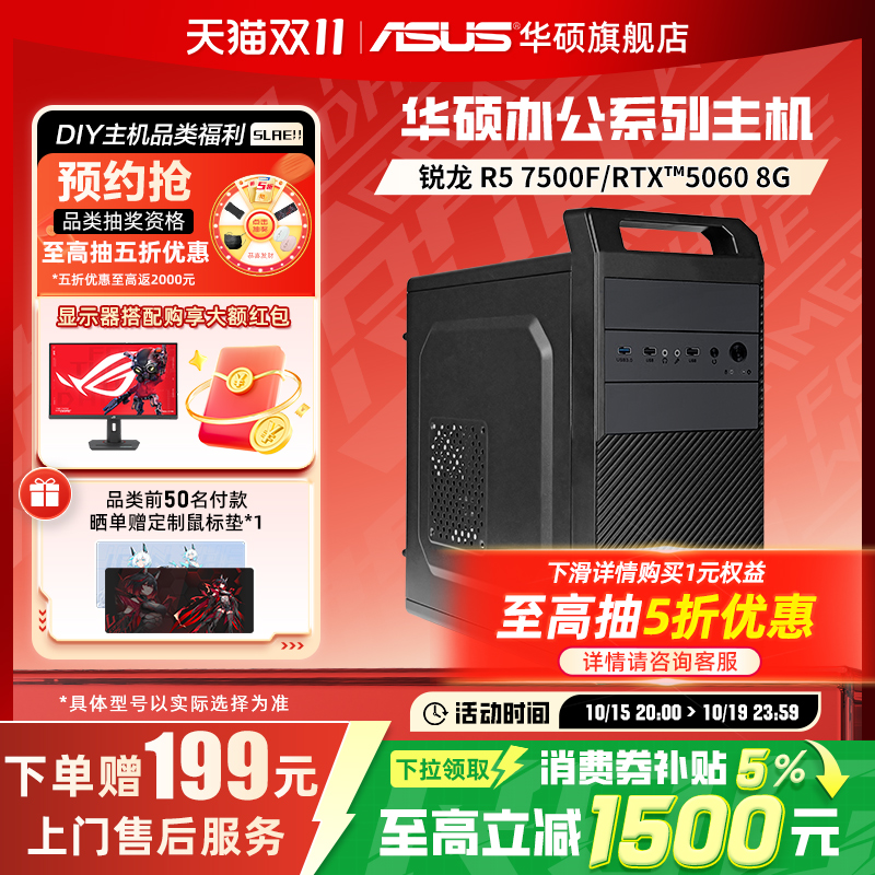 华硕AMD锐龙R55600G核显DIY主机