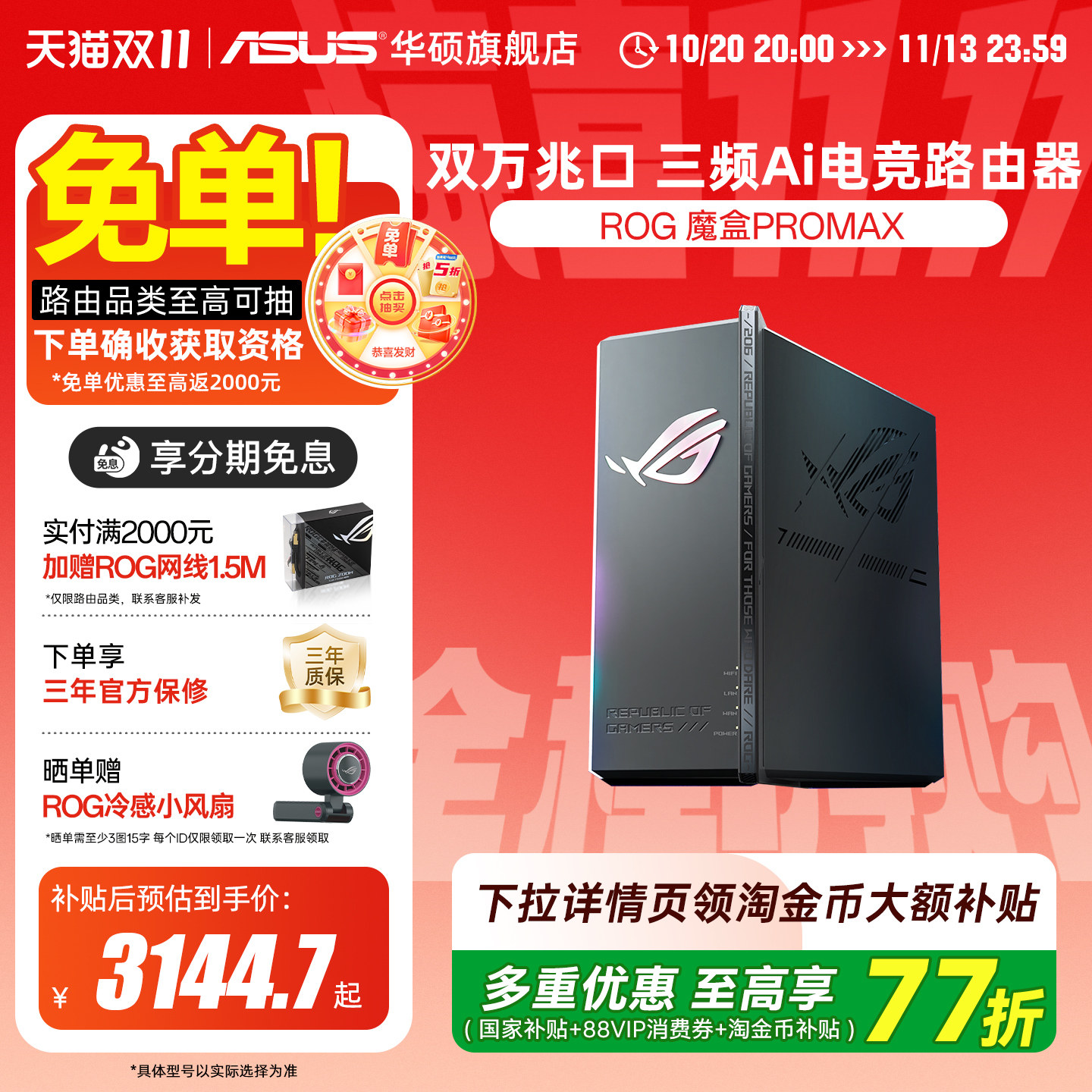 【焕新补贴10%】ROG魔盒Pro Max WiFi7三频BE12000 Ai电竞路由器 双万兆口 无线万兆路由 全屋智能网关模式