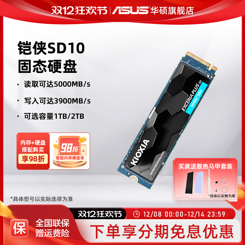 华硕旗舰店铠侠sd10固态硬盘ssd