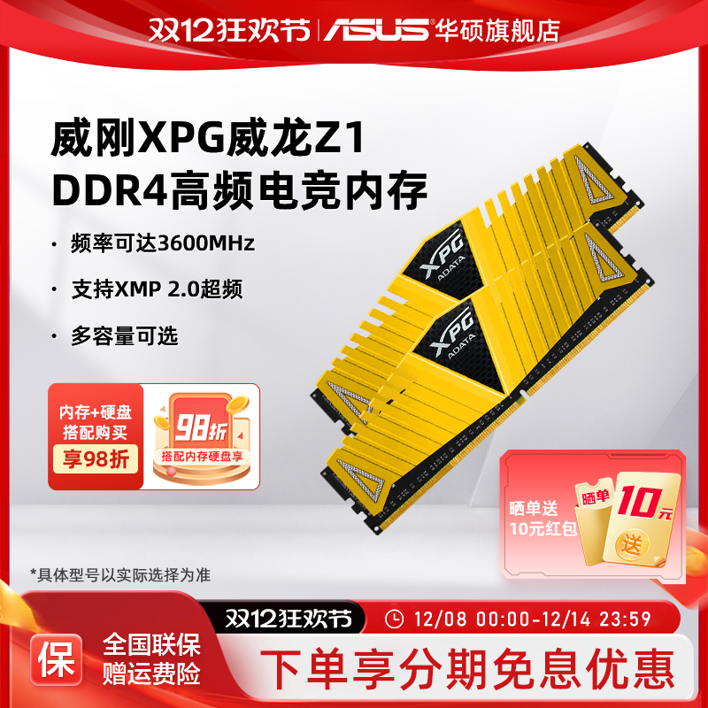 威刚XPG Z1 DDR4 3200/3600 8/16/32G台式机内存游戏威龙马甲条