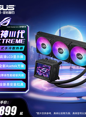 ROG玩家国度龙神三代360ARGB 台式机电脑cpu水冷散热器华硕风扇