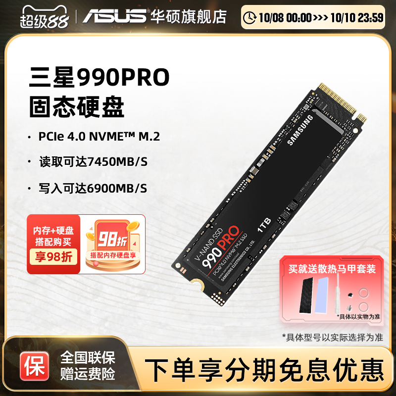 华硕电脑黑神话悟空游戏固态硬盘