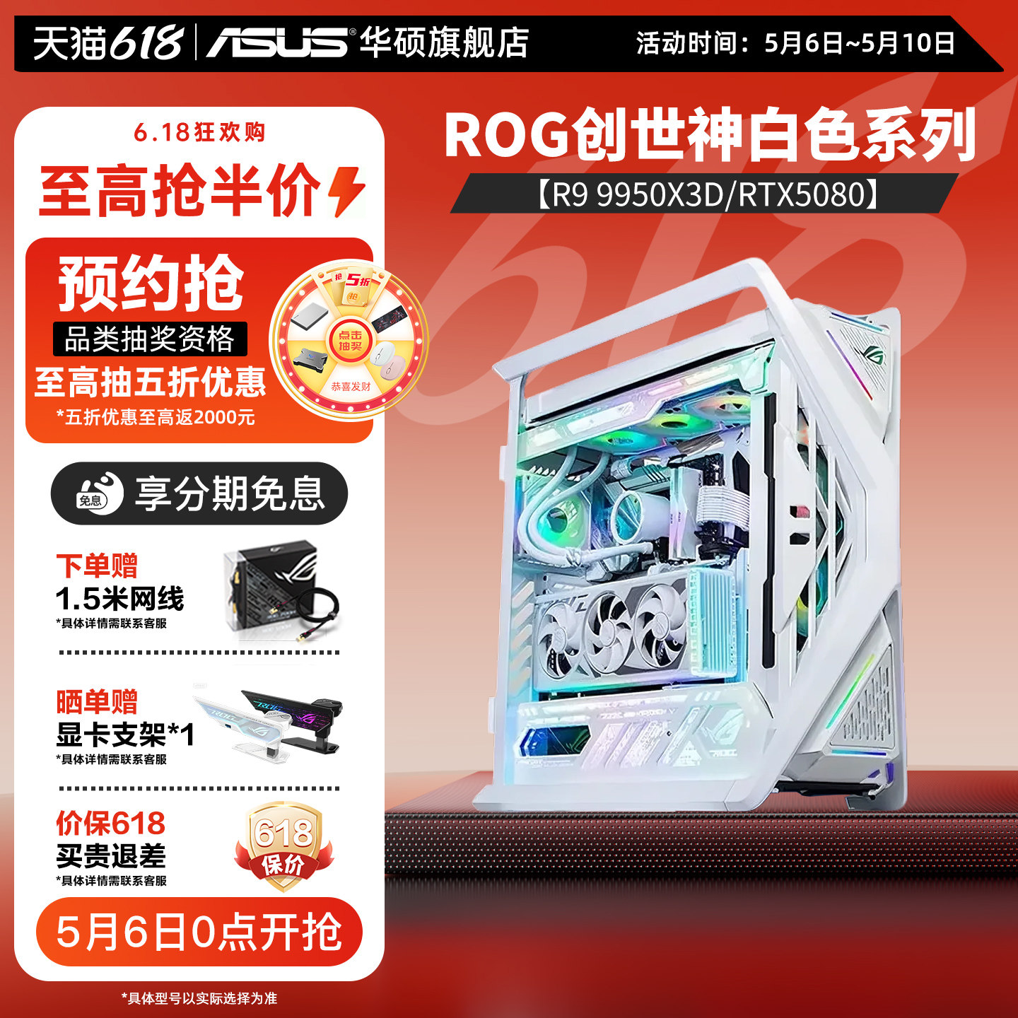 【国家补贴15%】ROG全家桶创世神白色系列DIY组装机9800