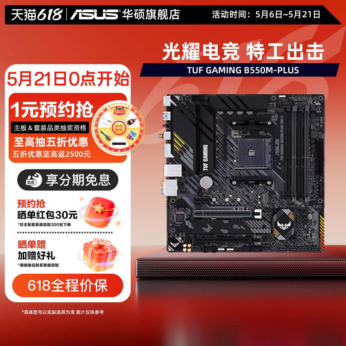 Asus/华硕 TUF GAMING B550M-PLUS/WIFI台式机电脑matx重炮手主板