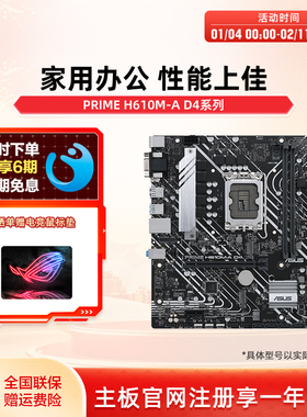 Asus/华硕 PRIME H610M-A D4支持12600KF/12490F DDR4主板旗舰店