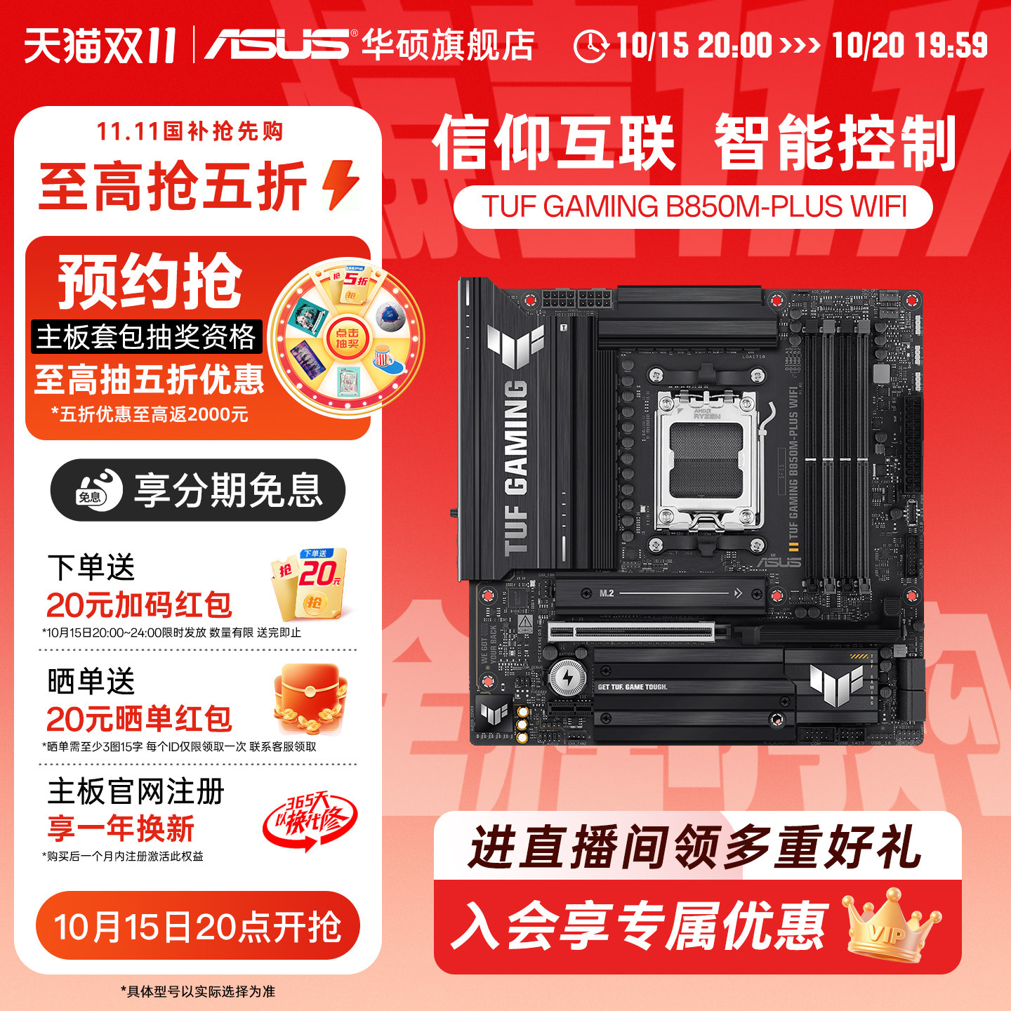 Asus/华硕TUF GAMING B850M-PLUS WIFI重炮手吹雪天选b850主板